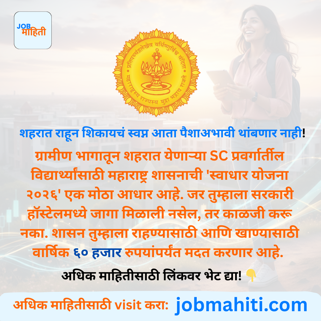 उच्च शिक्षणासाठी महाराष्ट्र शासनाचा मोठा आधार